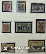 Πλήρης Σειρά Γραμματοσήμων Κρήτης 1909 (Γοτθική γραφή) *